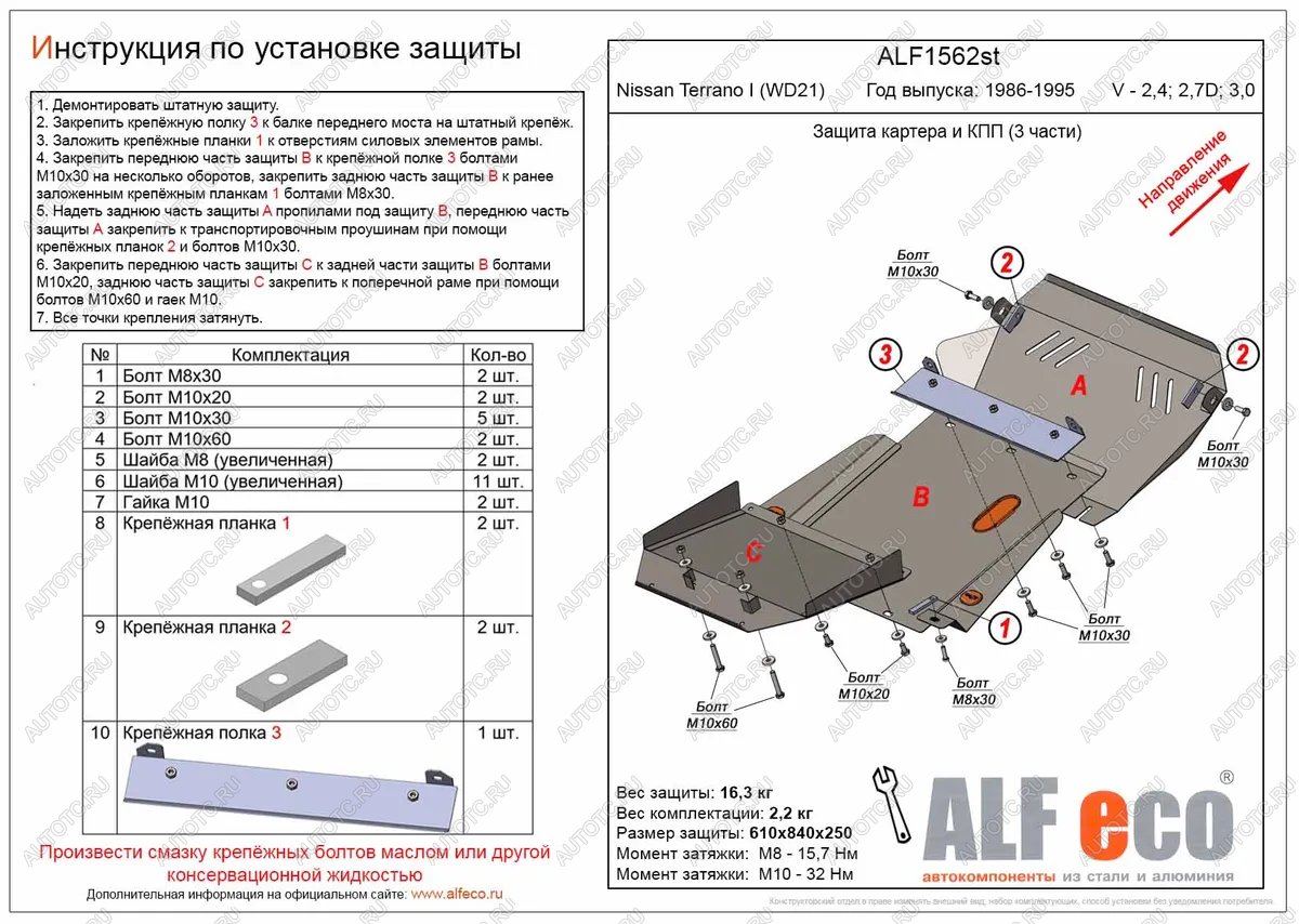 16 899 р. Защита картера и КПП (3 части) (V-2,4; 2,7D; 3,0) ALFECO  Nissan Terrano  WD21 (1985-1995) дорестайлинг (алюминий 3 мм)  с доставкой в г. Новочеркасск