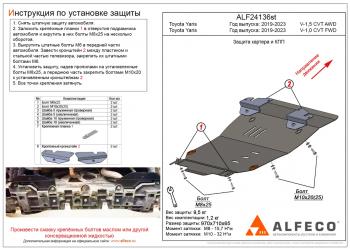 Защита картера и кпп (V-1,0 CVT FWD) ALFECO Toyota (Тойота) Yaris (Ярис)  XP210 (2020-2024) XP210 хэтчбэк 5 дв. дорестайлинг