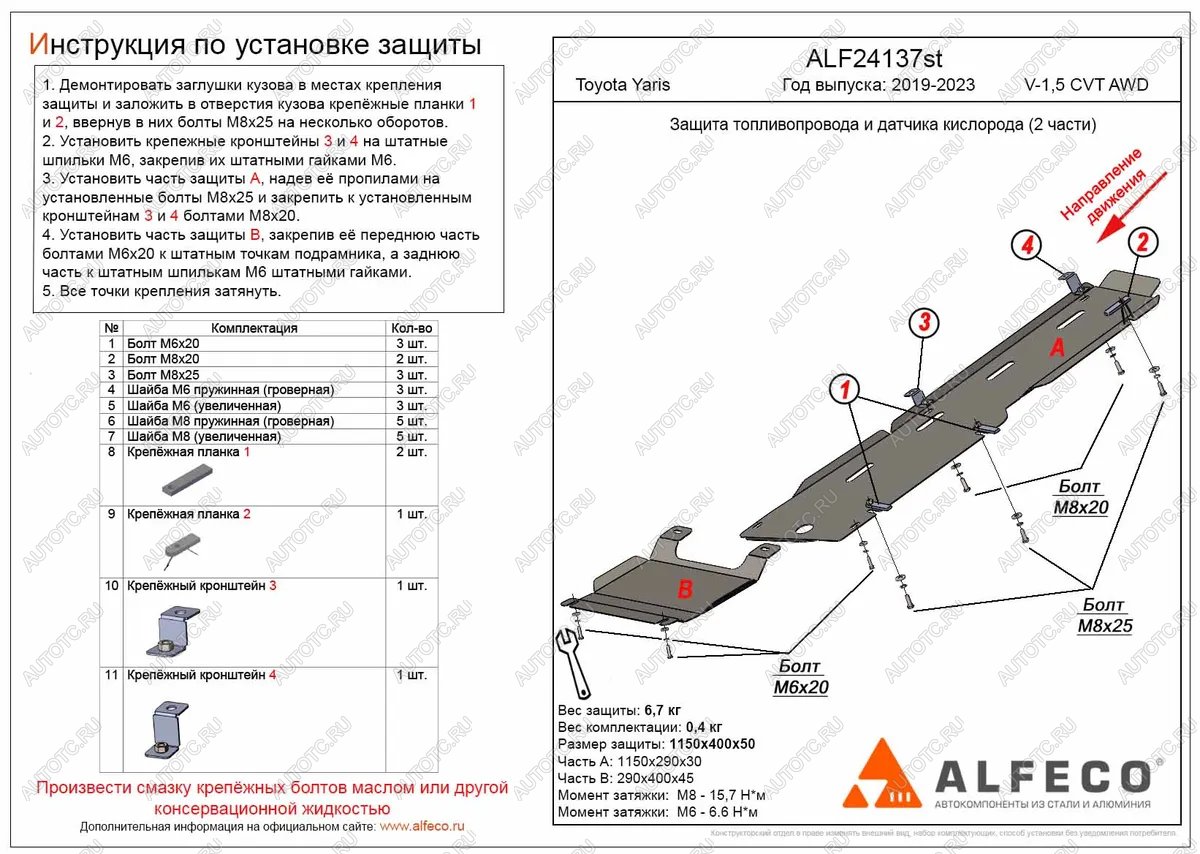 7 999 р. Защита топливопровода и датчика кислорода (2 части) (V-1,5 CVT AWD) ALFECO  Toyota Yaris  XP210 (2020-2024) хэтчбэк 5 дв. дорестайлинг (алюминий 3 мм)  с доставкой в г. Новочеркасск