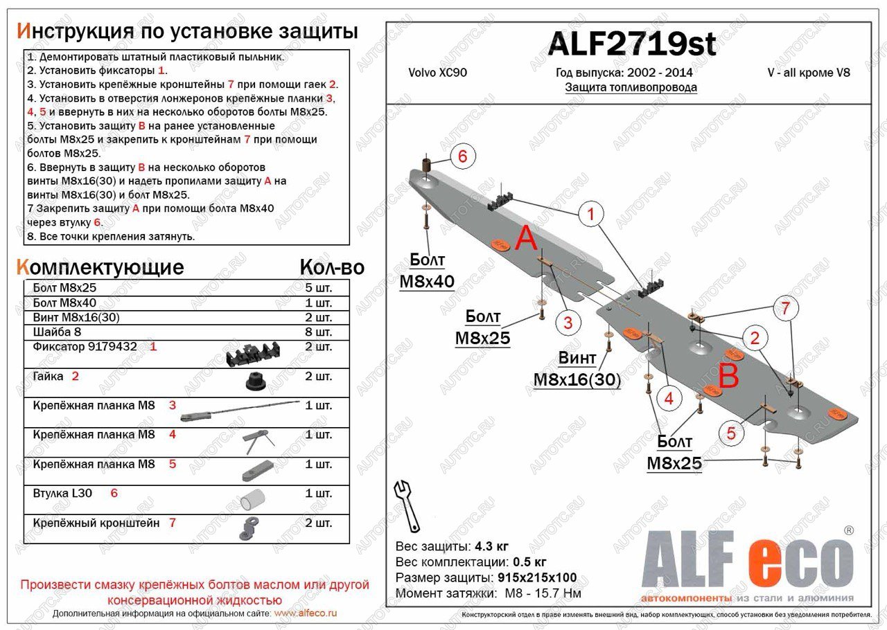 13 199 р. Защита топливной магистрали (V-all кроме V8) ALFECO Volvo XC90 C дорестайлинг (2002-2006) (алюминий 3 мм)  с доставкой в г. Новочеркасск