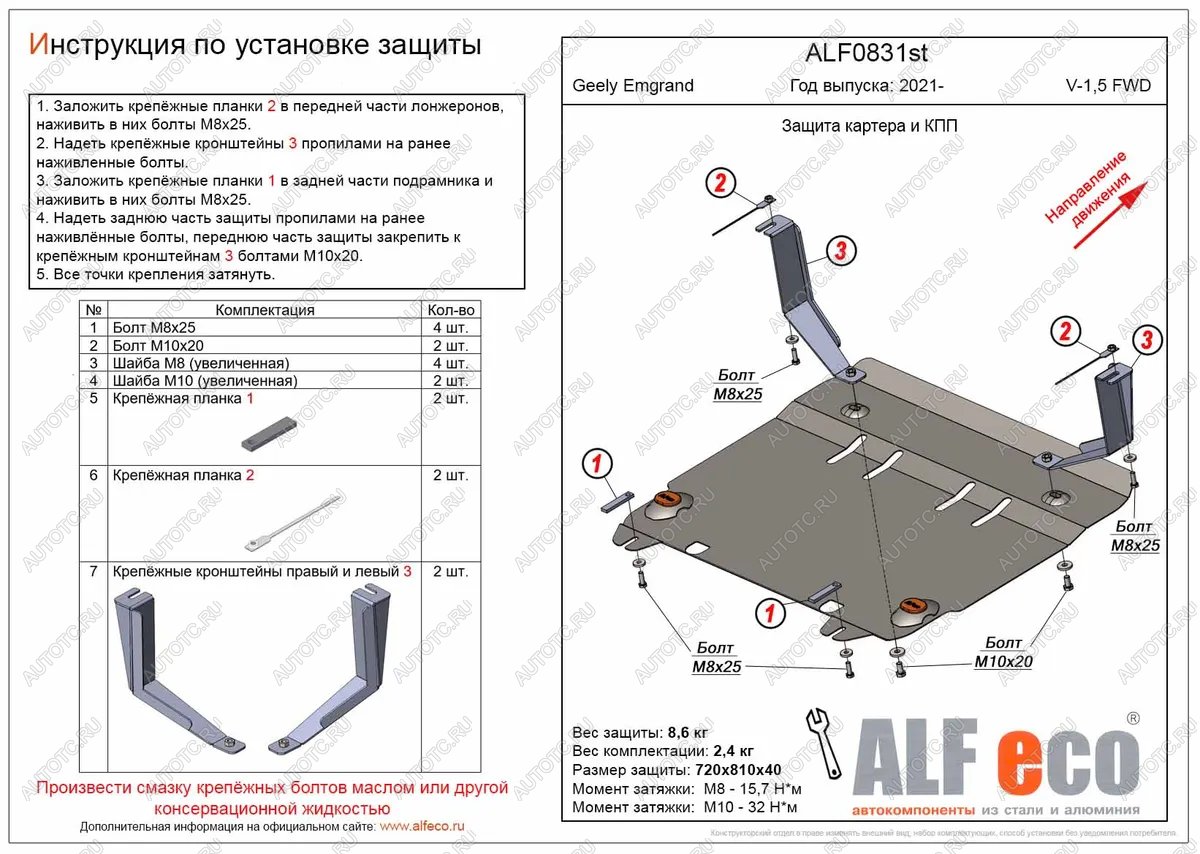 14 299 р. Защита картера и КПП (V-1,5 FWD) ALFECO  Geely Emgrand  SS11 (2021-2024) (алюминий 4 мм)  с доставкой в г. Новочеркасск