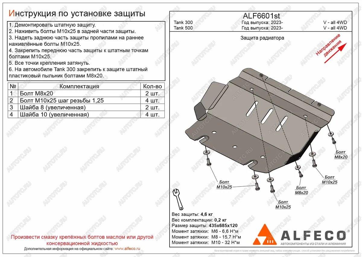 7 699 р. Защита радиатора (V-all 4WD) ALFECO  Tank 300 (2020-2024) (алюминий 4 мм)  с доставкой в г. Новочеркасск