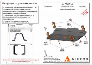 Защита топливного бака (V-1,0 FWD) ALFECO Toyota (Тойота) Raize (Райз)  A210A,A202A,A200A,A201A (2019-2024) A210A,A202A,A200A,A201A