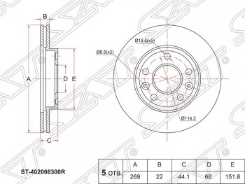 Диск тормозной SAT (передний, d 269)  Duster  HS, Kaptur