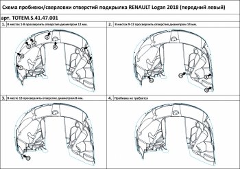 2 799 р. Левый подкрылок передний TOTEM (с шумоизоляцией) Renault Logan 2 рестайлинг (2018-2024)  с доставкой в г. Новочеркасск. Увеличить фотографию 2