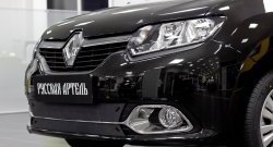 1 039 р. Зимняя заглушка переднего бампера RA (Privilege, Privilege Luxe)  Renault Logan  2 (2014-2018) дорестайлинг  с доставкой в г. Новочеркасск. Увеличить фотографию 2