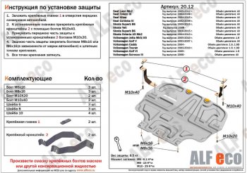 5 199 р. Защита картера двигателя и КПП ALFECO (дв. 1.4/1.6 л) Skoda Superb B6 (3T5) универсал доресталийнг (2009-2013) (Сталь 2 мм)  с доставкой в г. Новочеркасск. Увеличить фотографию 1