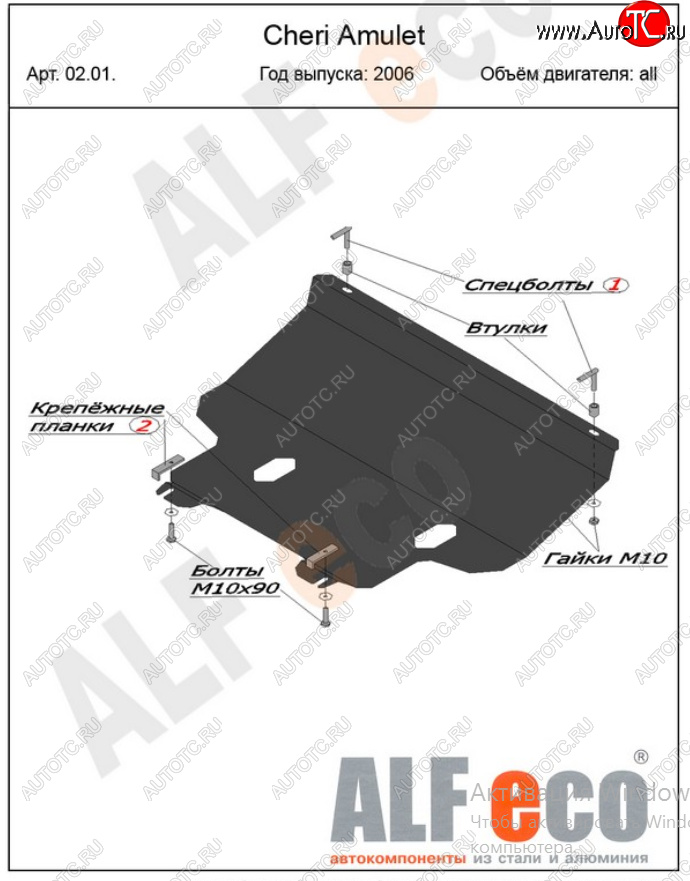 14 499 р. Защита картера двигателя и КПП (V-1,6) Alfeco  Chery Amulet (Corda)  A15 (2003-2010) лифтбэк (Алюминий 4 мм)  с доставкой в г. Новочеркасск