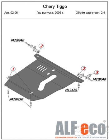 16 599 р. Защита картера двигателя и КПП (V-2,4) Alfeco  Chery Tiggo T11 (2005-2013) дорестайлинг (Алюминий 4 мм)  с доставкой в г. Новочеркасск. Увеличить фотографию 2
