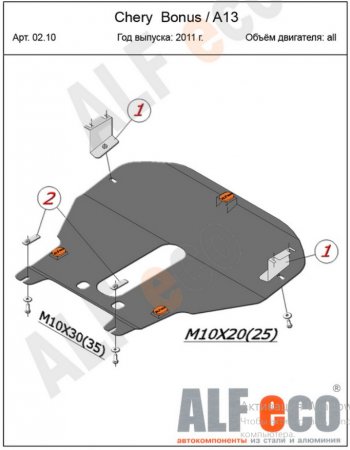 5 299 р. Защита картера двигателя и КПП (V-1,5) Alfeco  Chery Bonus  (A13) (2011-2016) лифтбэк (Сталь 2 мм)  с доставкой в г. Новочеркасск. Увеличить фотографию 2