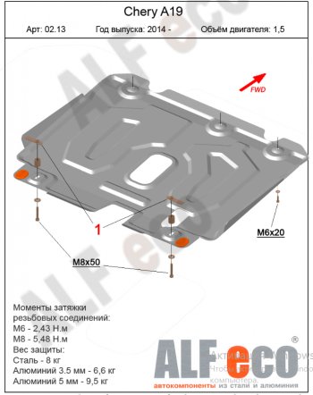 13 999 р. Защита картера двигателя и КПП (V-1,5) Alfeco  Chery Bonus 3  (A19) (2013-2016) седан (Алюминий 4 мм)  с доставкой в г. Новочеркасск. Увеличить фотографию 2