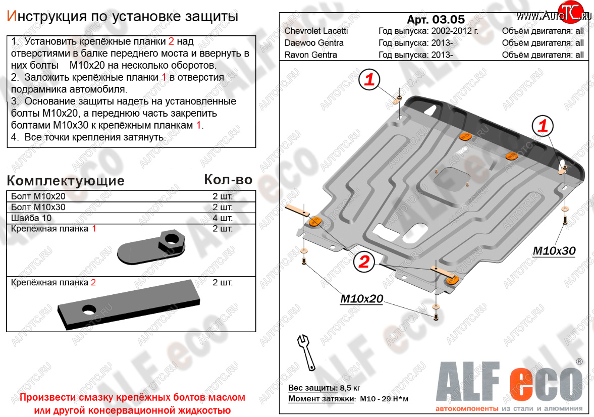 15 399 р. Защита картера двигателя и КПП Alfeco  Daewoo Gentra  KLAS (2012-2016) седан (Алюминий 4 мм)  с доставкой в г. Новочеркасск