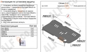 8 999 р. Защита картера двигателя и КПП Alfeco  CITROEN C3  дорестайлинг (2009-2015) (Алюминий 4 мм)  с доставкой в г. Новочеркасск. Увеличить фотографию 2