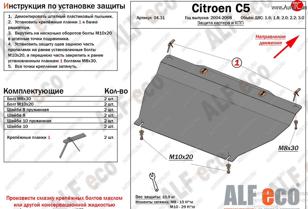 14 399 р. Защита картера двигателя и КПП (V-1.6; 1.8; 2.0; 2.2; 3.0) Alfeco  CITROEN C5  X40 (2004-2008) рестайлинг,лифтбэк (Алюминий 4 мм)  с доставкой в г. Новочеркасск