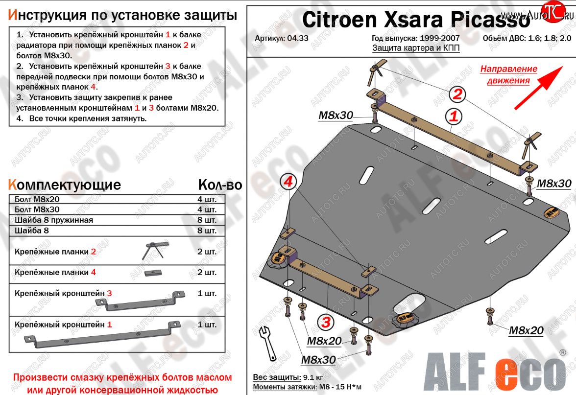 13 499 р. Защита картера двигателя и КПП (V-1.6; 1.8; 2.0) Alfeco  CITROEN Xsara picasso (1999-2012) (Алюминий 4 мм)  с доставкой в г. Новочеркасск