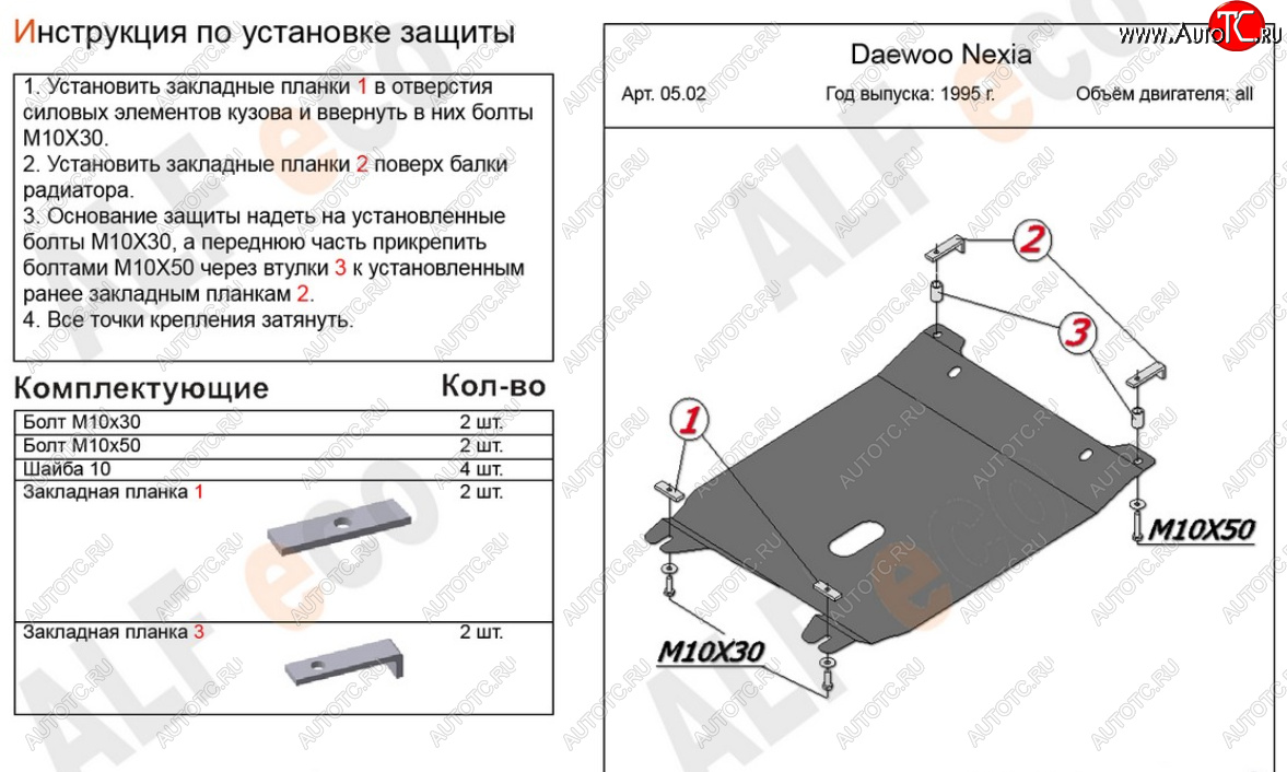 10 499 р. Защита картера двигателя и КПП Alfeco  Daewoo Nexia ( дорестайлинг,  рестайлинг) (1995-2015) (Алюминий 4 мм)  с доставкой в г. Новочеркасск