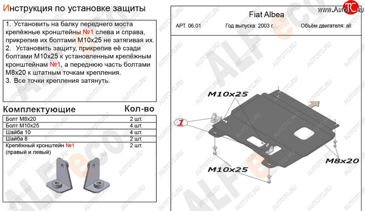 9 899 р. Защита картера двигателя и КПП Alfeco  Fiat Albea  170 (2002-2012) седан (Алюминий 4 мм)  с доставкой в г. Новочеркасск