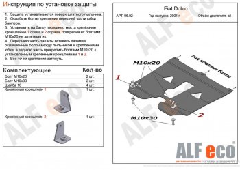 Защита картера двигателя и КПП (V-1,2; 1,4; 1,6; 1,3D) Alfeco Fiat (Фиат) Doblo (Добло)  223 (2005-2016) 223 рестайлинг