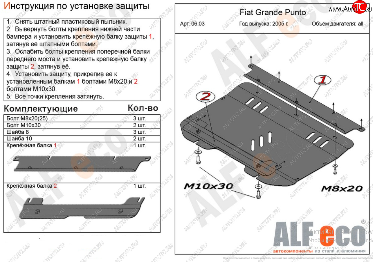 11 399 р. Защита картера двигателя и КПП Alfeco  Fiat Grande Punto (2005-2012) (Алюминий 4 мм)  с доставкой в г. Новочеркасск