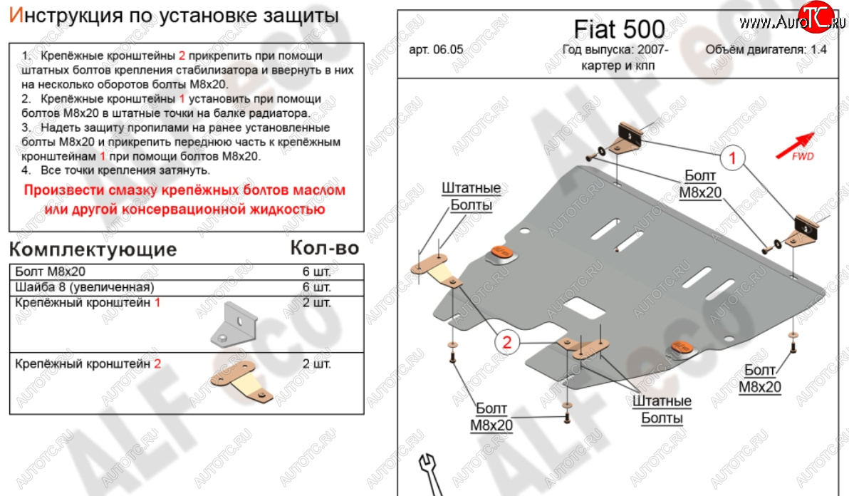 10 999 р. Защита картера двигателя и КПП Alfeco  Fiat 500  312,FF (2007-2020) дорестайлинг хэтчбэк 3 дв., рестайлинг хэтчбэк 3 дв. (Алюминий 4 мм)  с доставкой в г. Новочеркасск