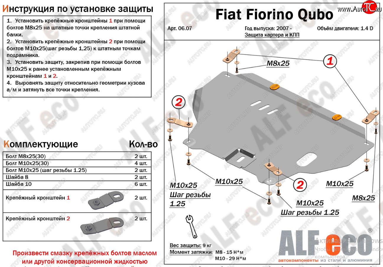 12 799 р. Защита картера двигателя и КПП (V-1,4D; 1,9D) Alfeco  Fiat Fiorino  225 (2006-2024) дорестайлинг, рестайлинг (Алюминий 4 мм)  с доставкой в г. Новочеркасск