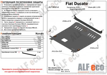 Защита картера двигателя и КПП (V- 2,3TD) Alfeco Fiat Ducato 290 (2014-2025)