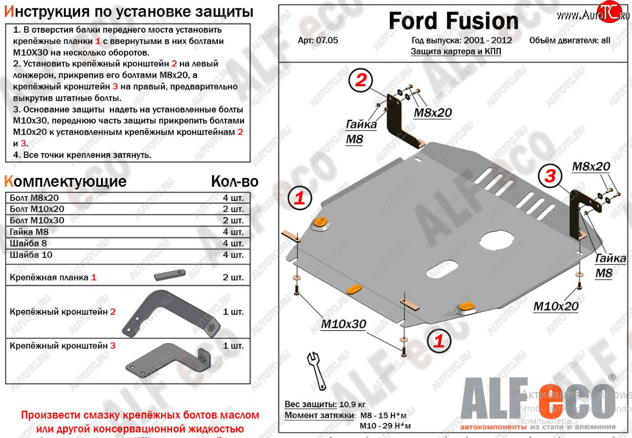 16 799 р. Защита картера двигателя и КПП (V-1,4; 1,6) Alfeco  Ford Fusion  1 (2002-2012) хэтчбэк дорестайлинг,  рестайлинг, хэтчбэк (Алюминий 4 мм)  с доставкой в г. Новочеркасск