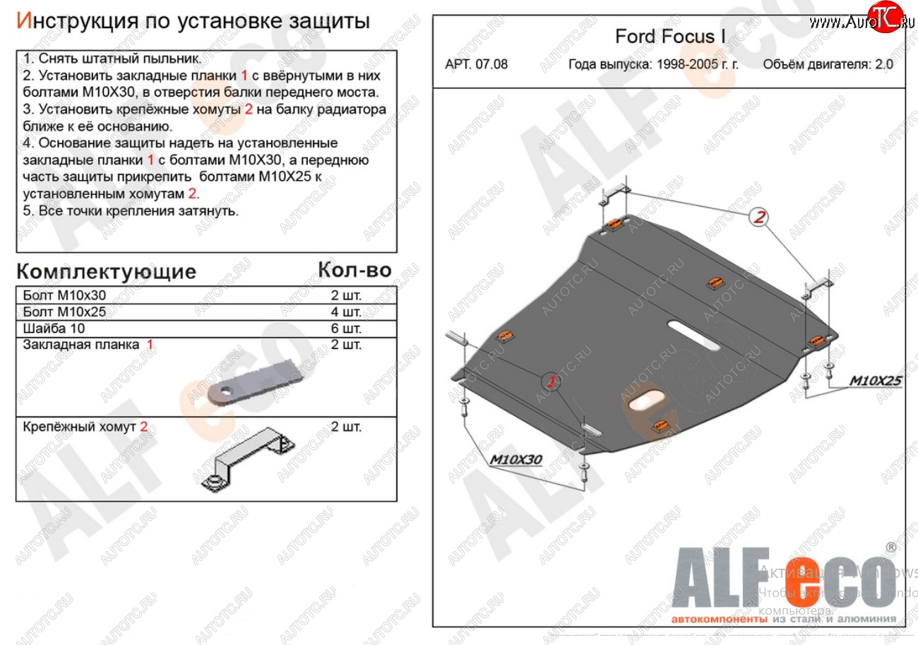 17 299 р. Защита картера двигателя и КПП (V-2,0) Alfeco  Ford Focus  1 (1998-2005) седан дорестайлинг, универсал дорестайлинг, хэтчбэк 3 дв. дорестайлинг, хэтчбэк 5 дв. дорестайлинг, седан рестайлинг, универсал рестайлинг, хэтчбэк 3 дв. рестайлинг, хэтчбэк 5 дв. рестайлинг (Алюминий 4 мм)  с доставкой в г. Новочеркасск