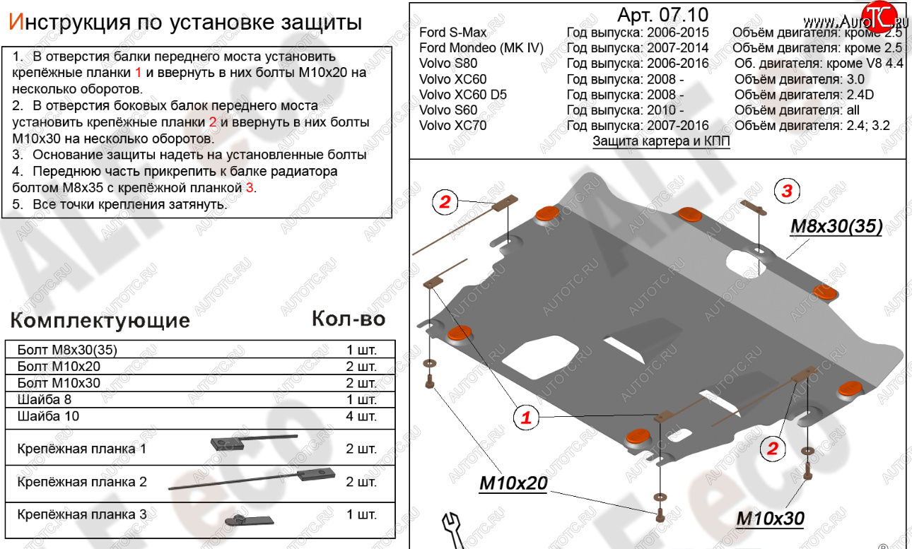 13 199 р. Защита картера двигателя и КПП (V-2,0 МТ) Alfeco  Ford Galaxy  2 (2006-2015) дорестайлинг, рестайлинг (Алюминий 4 мм)  с доставкой в г. Новочеркасск