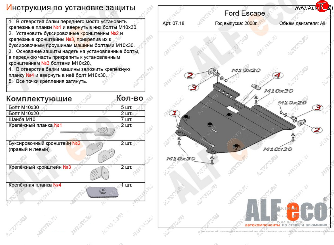 11 899 р. Защита картера двигателя и КПП (V-2,3) Alfeco  Ford Escape  2 (2008-2012) (Алюминий 3 мм)  с доставкой в г. Новочеркасск