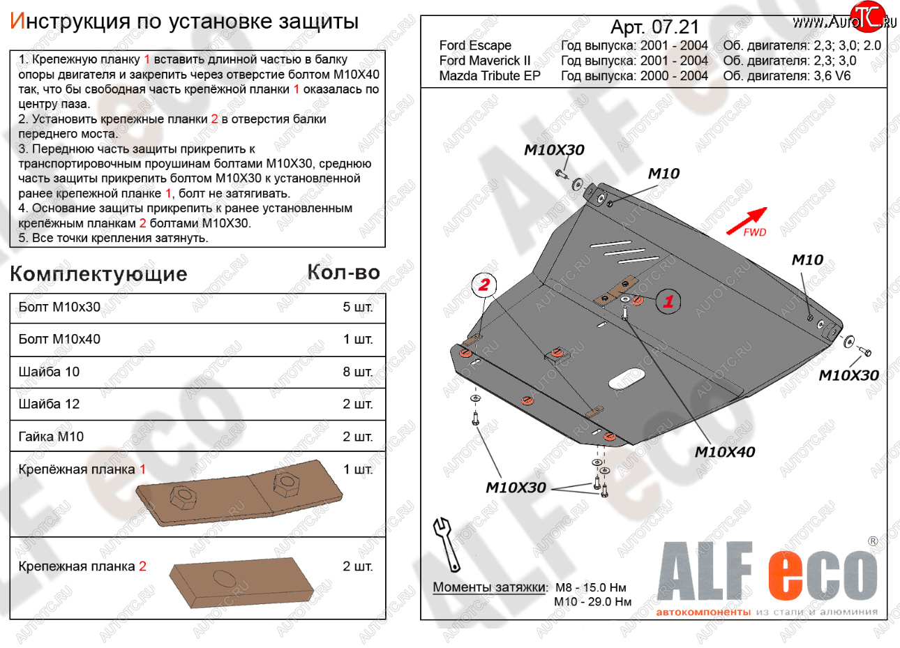 18 499 р. Защита картера двигателя и КПП (V-2,0; 2,3; 3,0) Alfeco  Ford Escape  1 (2000-2004) дорестайлинг (Алюминий 4 мм)  с доставкой в г. Новочеркасск