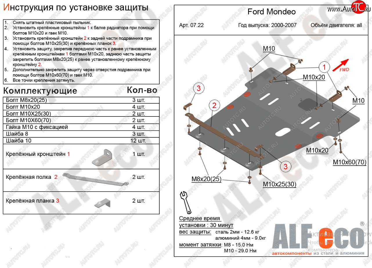 16 999 р. Защита картера двигателя и КПП Alfeco  Ford Mondeo (2000-2007) Mk3,B4Y дорестайлинг, седан, Mk3,BWY дорестайлинг, универсал, Mk3,B4Y рестайлинг, седан, Mk3,BWY рестайлинг, универсал (Алюминий 4 мм)  с доставкой в г. Новочеркасск