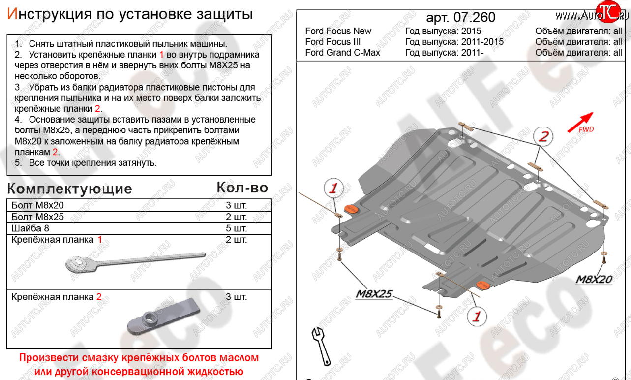 10 599 р. Защита картера двигателя и КПП Alfeco  Ford Focus  3 (2010-2019) универсал дорестайлинг, хэтчбэк дорестайлинг, седан дорестайлинг, седан рестайлинг, универсал рестайлинг, хэтчбэк рестайлинг (Алюминий 4 мм)  с доставкой в г. Новочеркасск