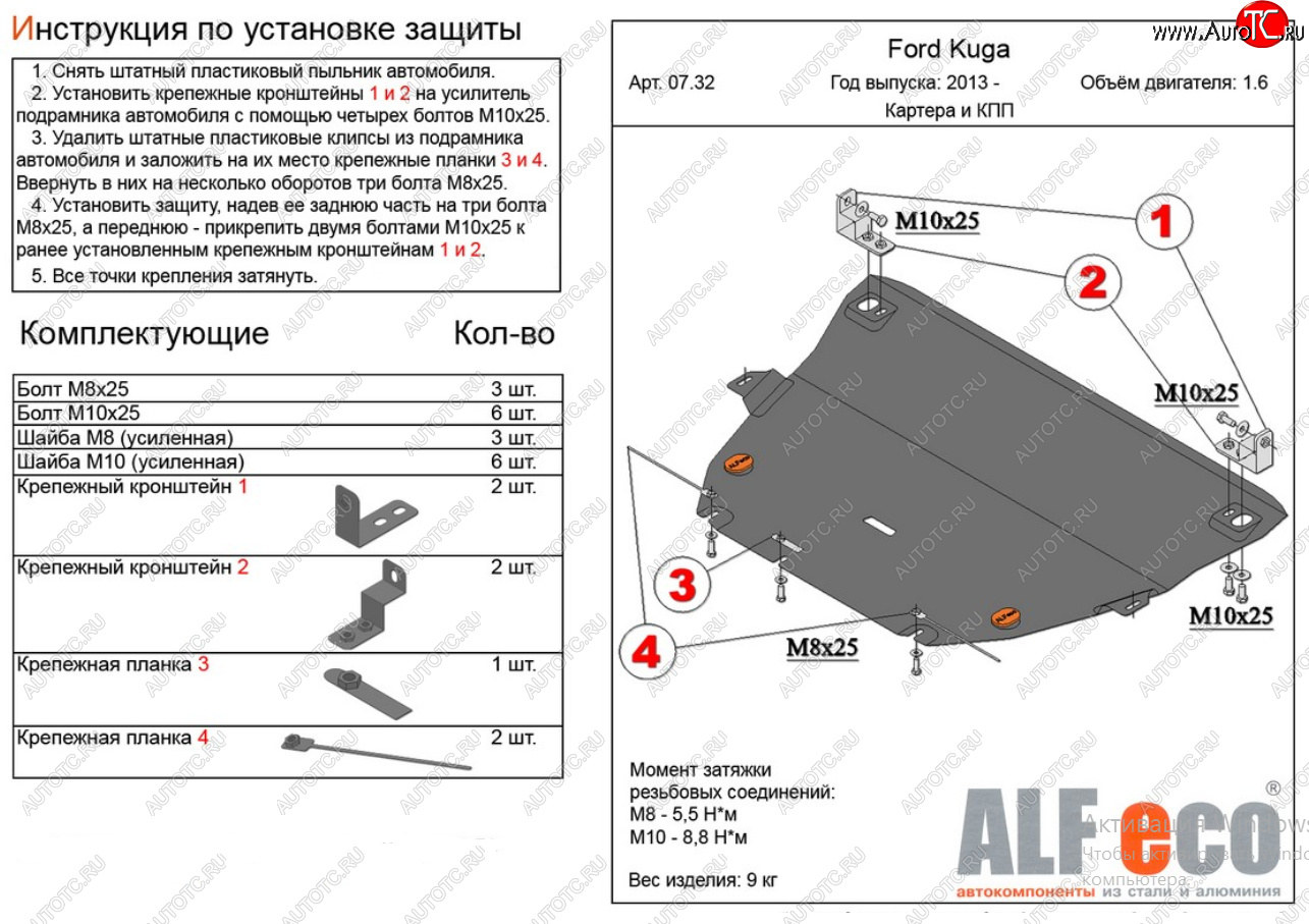 14 999 р. Защита картера двигателя и КПП Alfeco  Ford Kuga  2 (2013-2016) дорестайлинг (Алюминий 4 мм)  с доставкой в г. Новочеркасск