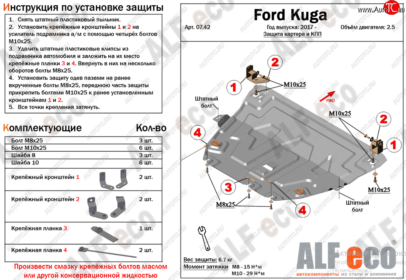 14 999 р. Защита картера двигателя и КПП (V-2,5) Alfeco  Ford Kuga  2 (2016-2019) рестайлинг (Алюминий 4 мм)  с доставкой в г. Новочеркасск