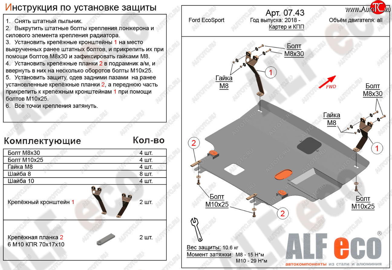 14 799 р. Защита картера двигателя и КПП (V-1,5; 2,0) Alfeco  Ford EcoSport  B515 (2017-2019) рестайлинг (Алюминий 4 мм)  с доставкой в г. Новочеркасск