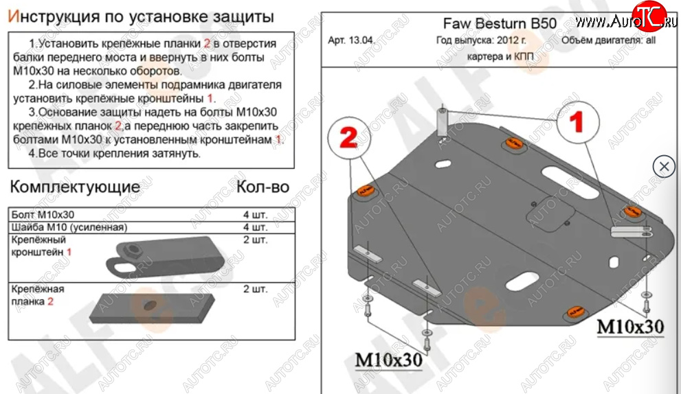 11 299 р. Защита картера двигателя и КПП (V-2,0) Alfeco  FAW Besturn X80 (2016-2021) рестайлинг (Алюминий 3 мм)  с доставкой в г. Новочеркасск