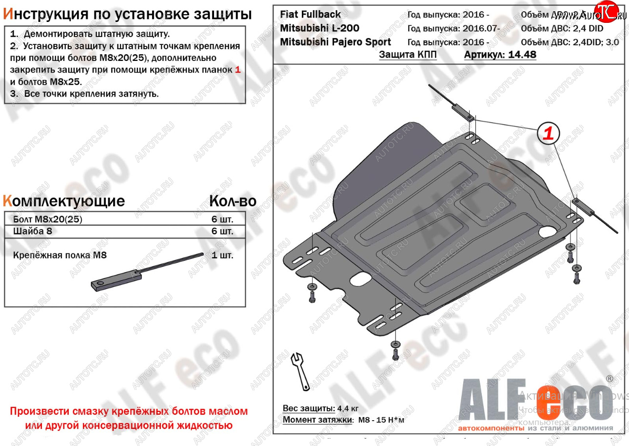 10 299 р. Защита КПП (V-2,4) Alfeco  Fiat Fullback (2016-2018) (Алюминий 4 мм)  с доставкой в г. Новочеркасск