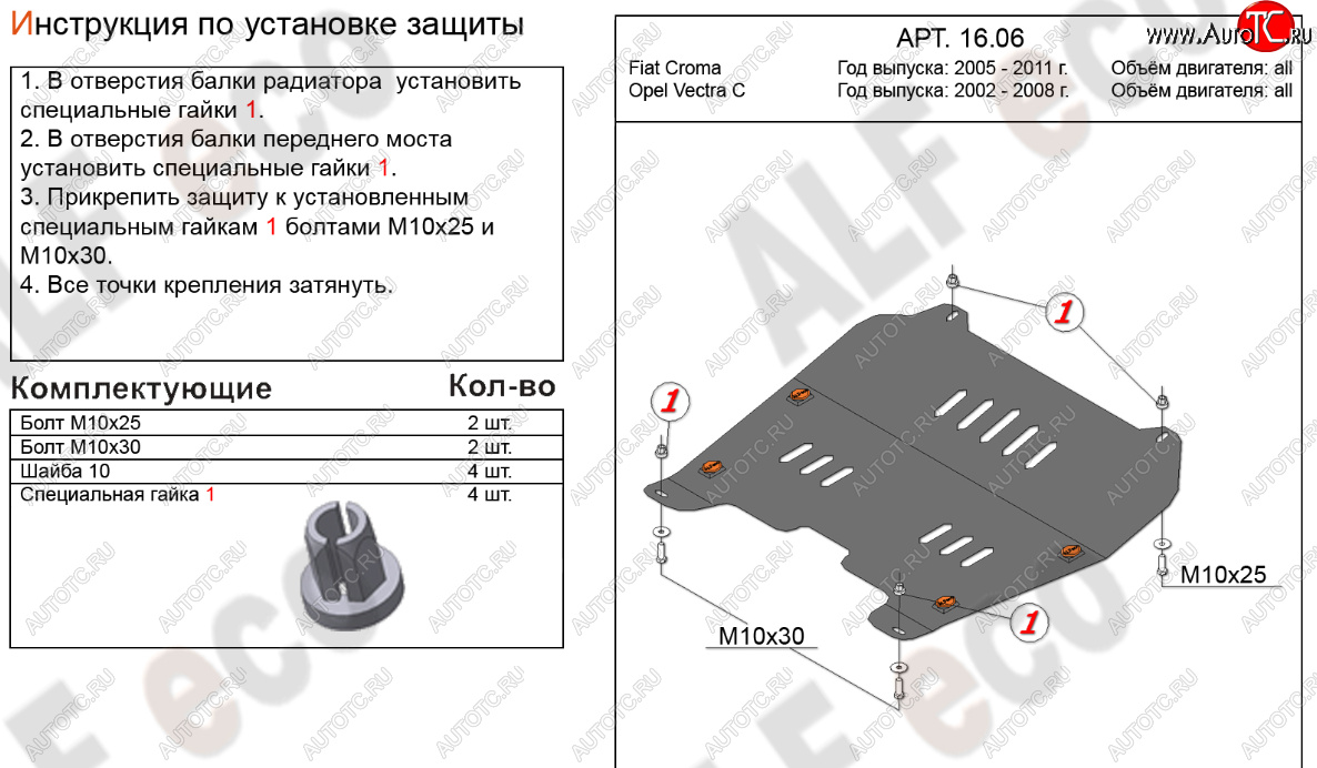 11 299 р. Защита картера двигателя и КПП Alfeco  Fiat Croma (2005-2011) (Алюминий 4 мм)  с доставкой в г. Новочеркасск