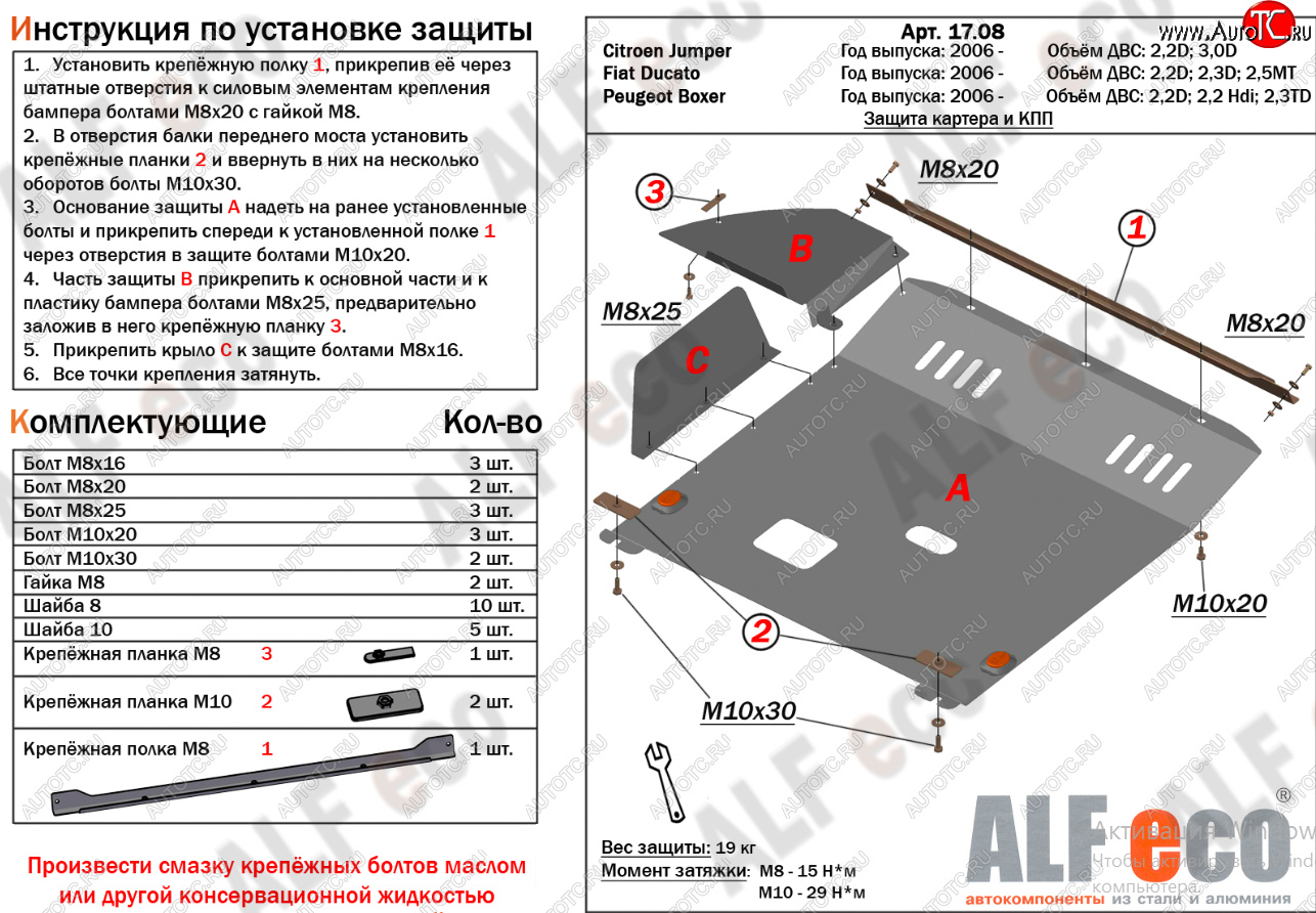 19 599 р. Защита картера двигателя и КПП (V-2,2D; 3,0 D) Alfeco  CITROEN Jumper  250 (2006-2014) (Алюминий 4 мм)  с доставкой в г. Новочеркасск