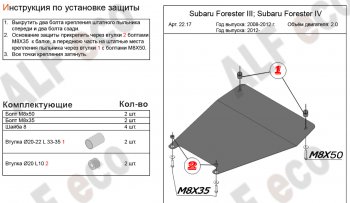 2 999 р. Защита картера (малая, V-2,0) Alfeco Subaru Forester SJ рестайлинг (2016-2019) (Сталь 2 мм)  с доставкой в г. Новочеркасск. Увеличить фотографию 1