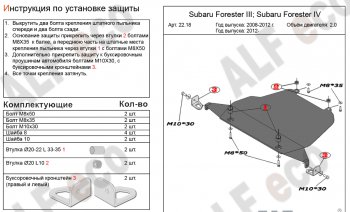 3 999 р. Защита картера (большая, V-2,0) Alfeco Subaru Forester SJ рестайлинг (2016-2019) (Сталь 2 мм)  с доставкой в г. Новочеркасск. Увеличить фотографию 2