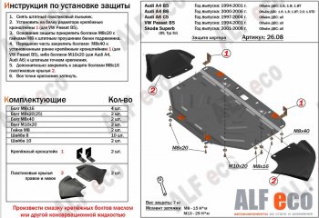 Защита картера (1,6/1,8/1,8T) ALFECO Audi A4 B5 8D2 седан 2-ой рестайлинг (1999-2001)