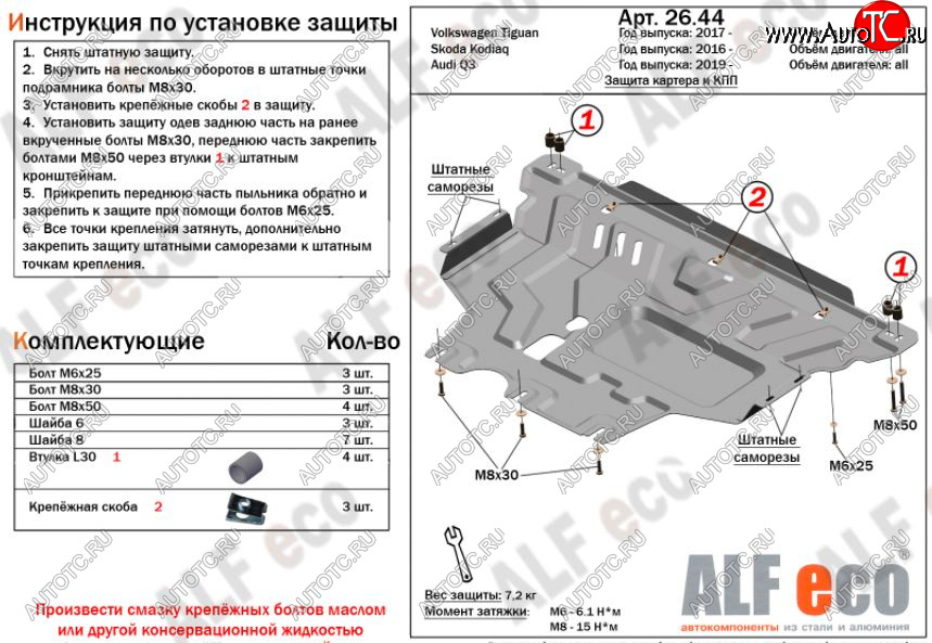 14 999 р. Защита картера и КПП (V-all) ALFECO  Audi Q3  F3 (2018-2022) (алюминий 4 мм)  с доставкой в г. Новочеркасск