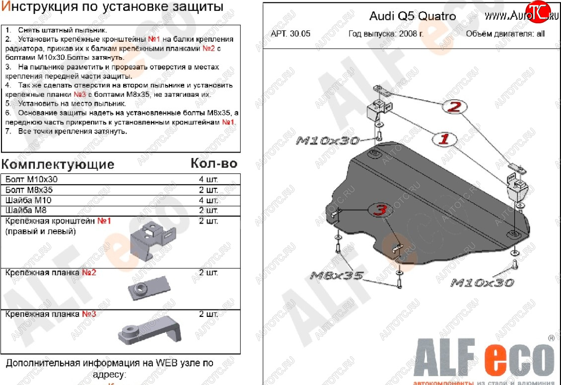 8 599 р. Защита картера (2,0TFSI; 2,0TDI) ALFECO  Audi Q5  8R (2008-2012) дорестайлинг (алюминий 3 мм)  с доставкой в г. Новочеркасск