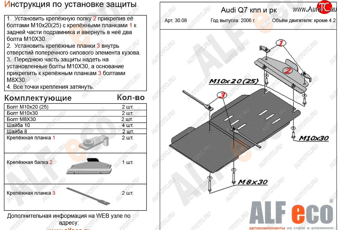 6 999 р. Защита КПП и РК (кроме 4,2 TDI) ALFECO  Audi Q7  4L (2005-2009) дорестайлинг (алюминий 3 мм)  с доставкой в г. Новочеркасск