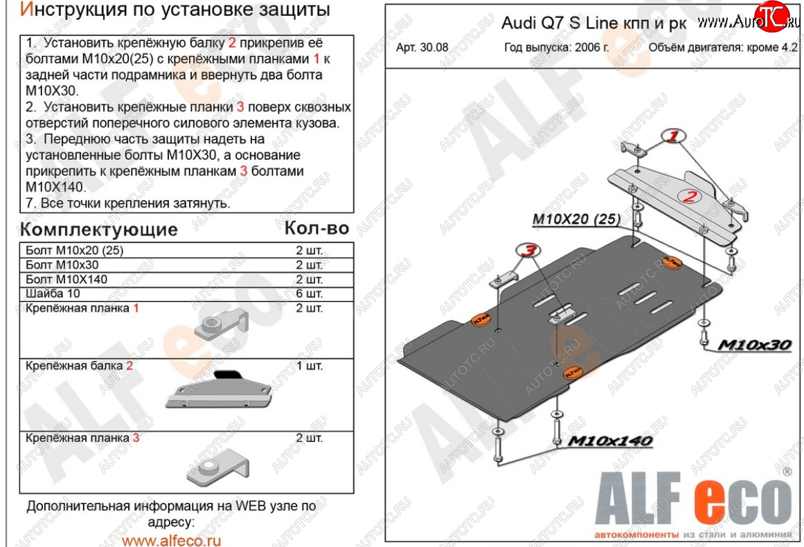 6 999 р. Защита КПП и раздатки (offroad кроме 4.2 TDI) ALFECO Audi Q7 4L дорестайлинг (2005-2009) (алюминий 3 мм)  с доставкой в г. Новочеркасск