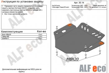 Защита АКПП/МКПП (все двигатели) ALFECO Audi (Ауди) A6 (А6)  C5 (1997-2004) C5 дорестайлинг, седан, дорестайлинг, универсал, рестайлинг, седан, рестайлинг, универсал