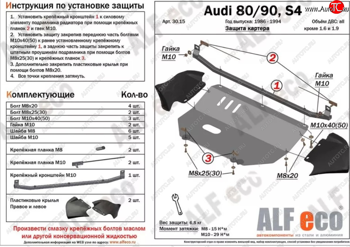 15 999 р. Защита картера (V1,6/2,0 л) ALFECO Audi 80 B4 купе (1991-1995) (алюминий 2 мм)  с доставкой в г. Новочеркасск