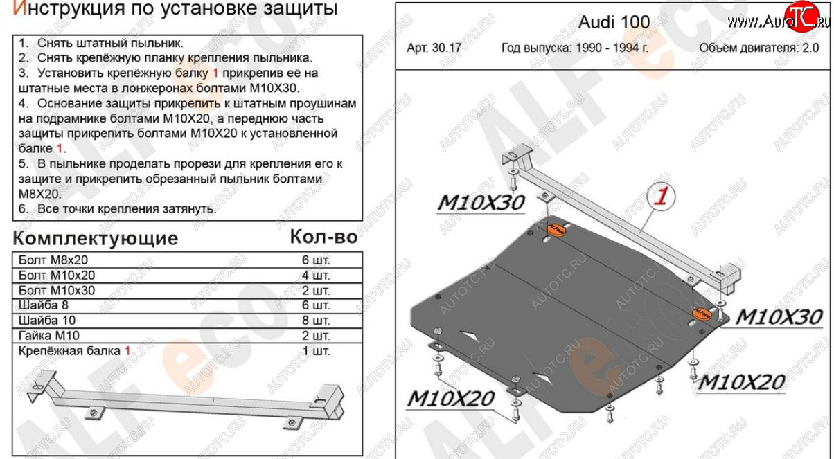 7 999 р. Защита картера (только 2,0) ALFECO Audi 100 С4 седан (1990-1995) (алюминий 3 мм)  с доставкой в г. Новочеркасск